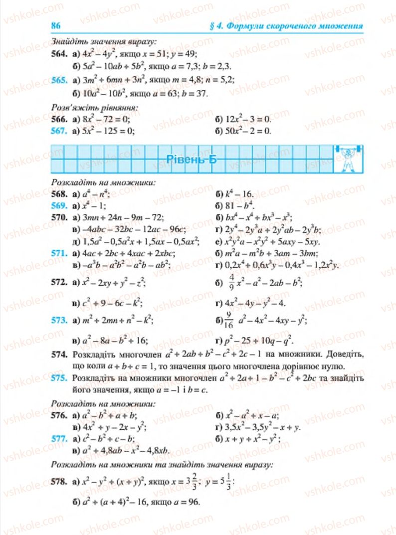 Страница 86 | Підручник Алгебра 7 клас В.Р. Кравчук, М.В. Підручна, Г.М. Янченко 2015