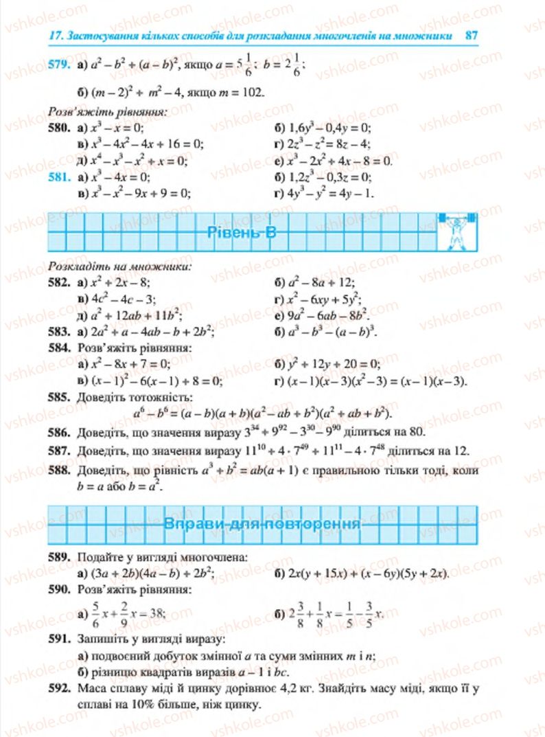 Страница 87 | Підручник Алгебра 7 клас В.Р. Кравчук, М.В. Підручна, Г.М. Янченко 2015