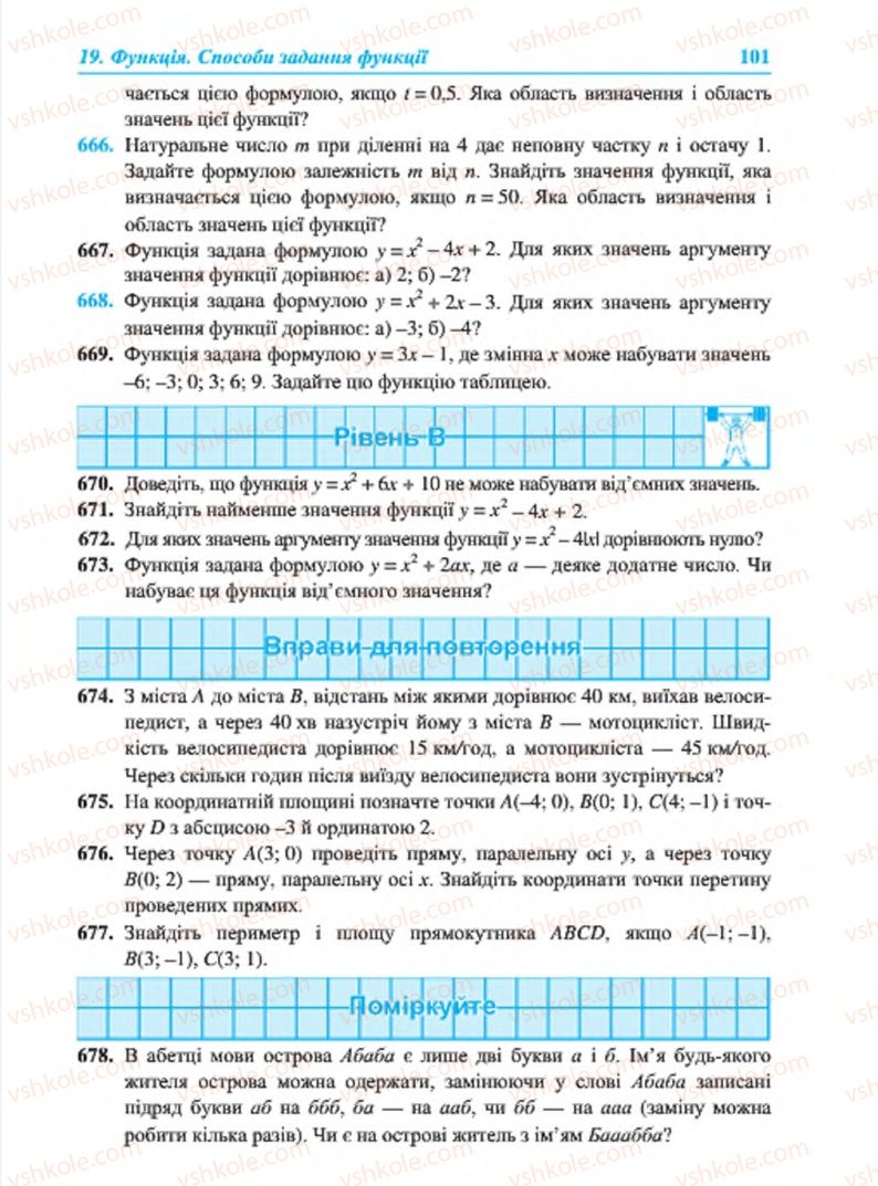 Страница 101 | Підручник Алгебра 7 клас В.Р. Кравчук, М.В. Підручна, Г.М. Янченко 2015