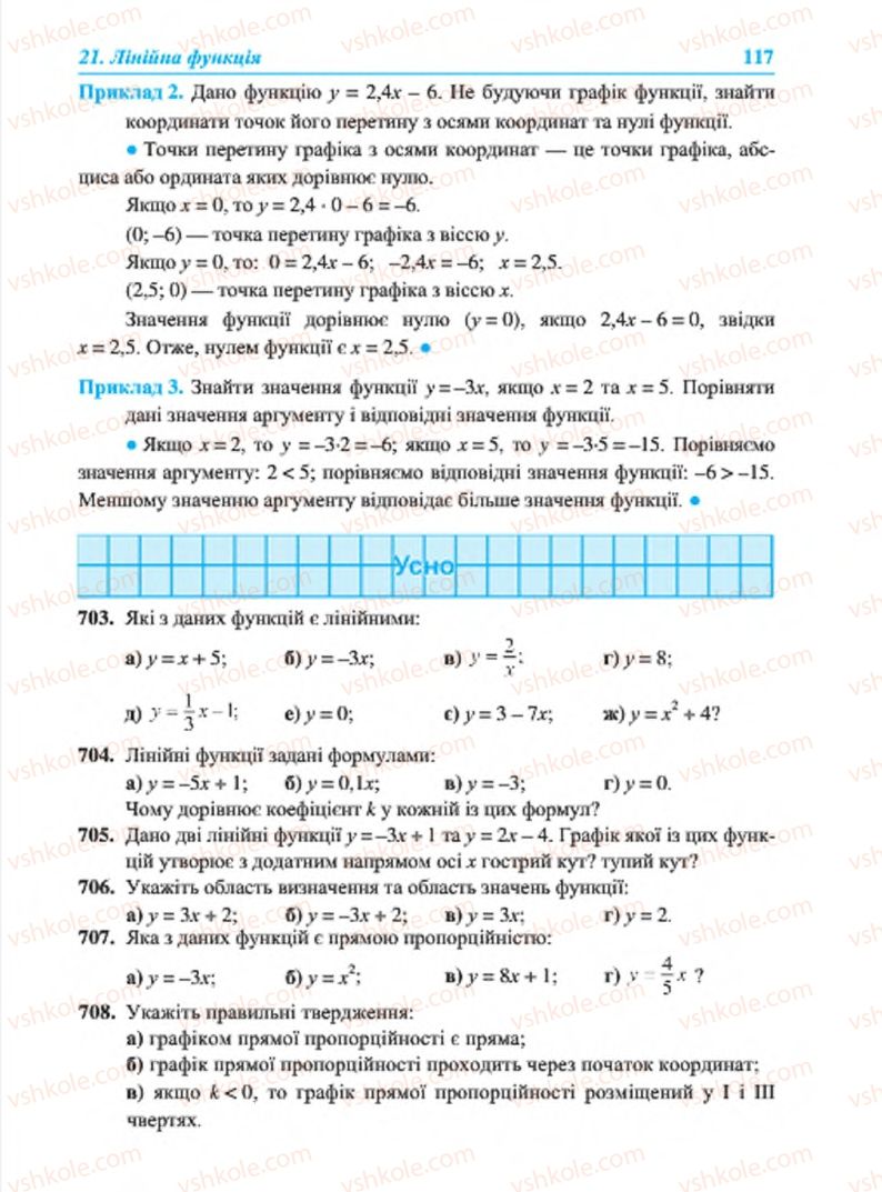 Страница 117 | Підручник Алгебра 7 клас В.Р. Кравчук, М.В. Підручна, Г.М. Янченко 2015