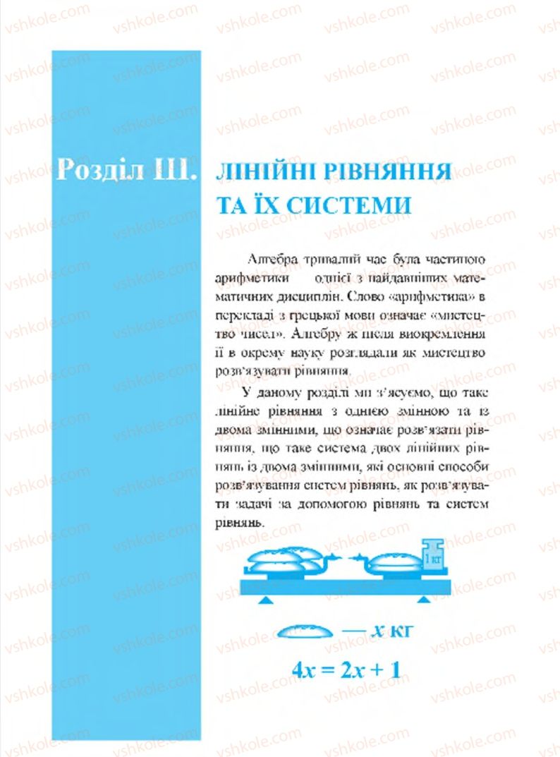 Страница 129 | Підручник Алгебра 7 клас В.Р. Кравчук, М.В. Підручна, Г.М. Янченко 2015