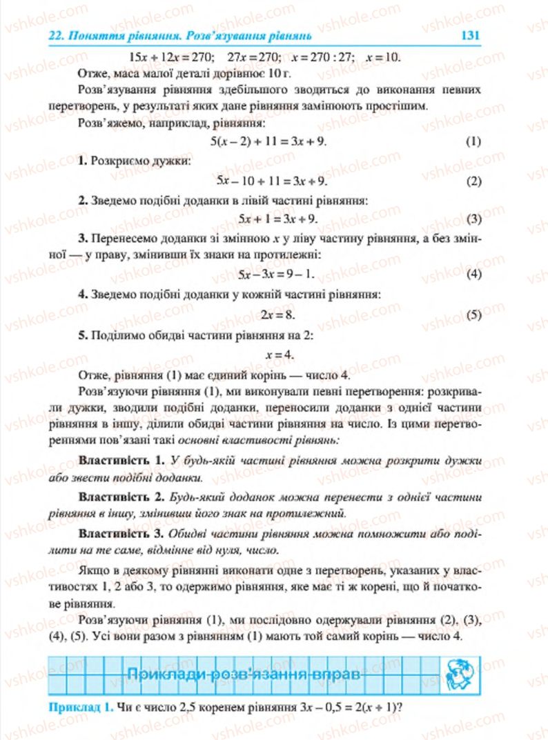 Страница 131 | Підручник Алгебра 7 клас В.Р. Кравчук, М.В. Підручна, Г.М. Янченко 2015