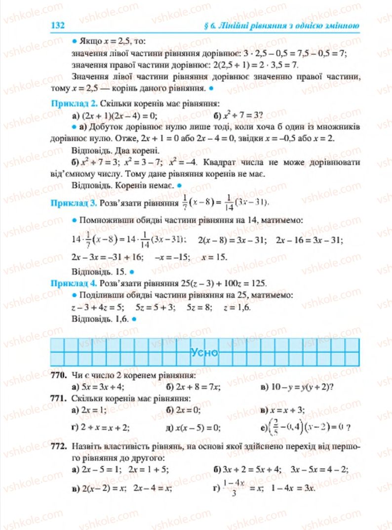 Страница 132 | Підручник Алгебра 7 клас В.Р. Кравчук, М.В. Підручна, Г.М. Янченко 2015