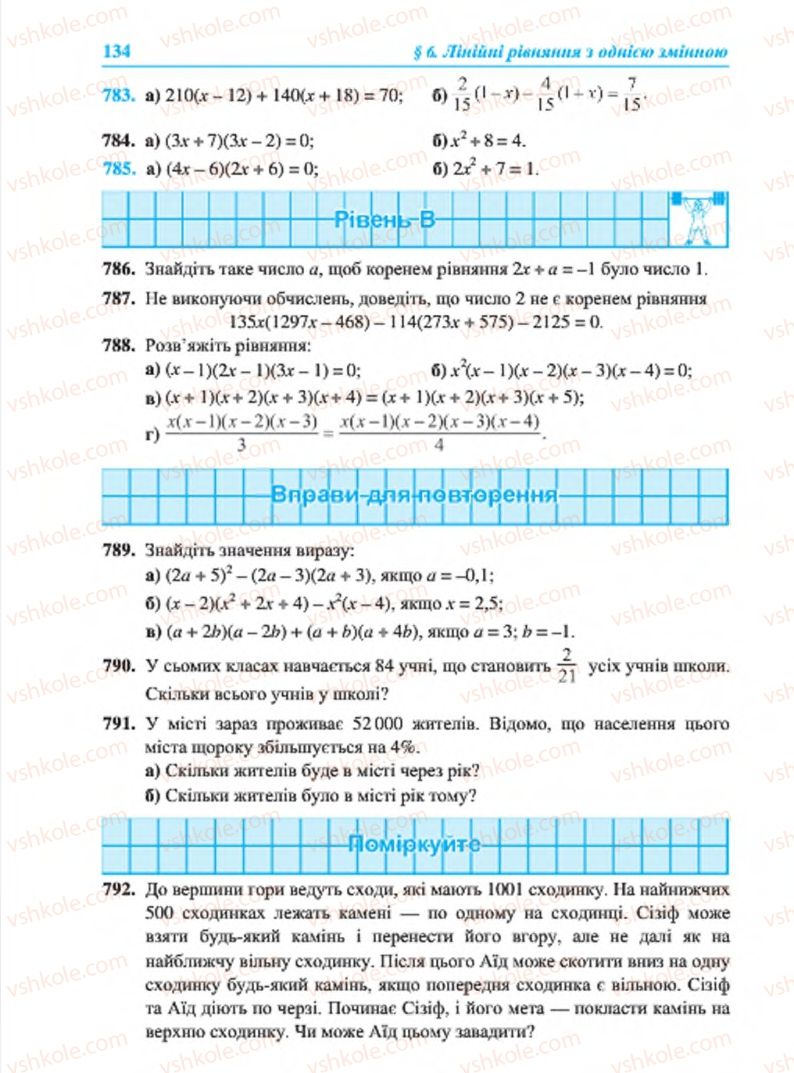 Страница 134 | Підручник Алгебра 7 клас В.Р. Кравчук, М.В. Підручна, Г.М. Янченко 2015