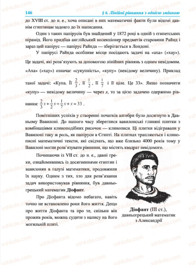 Страница 146 | Підручник Алгебра 7 клас В.Р. Кравчук, М.В. Підручна, Г.М. Янченко 2015