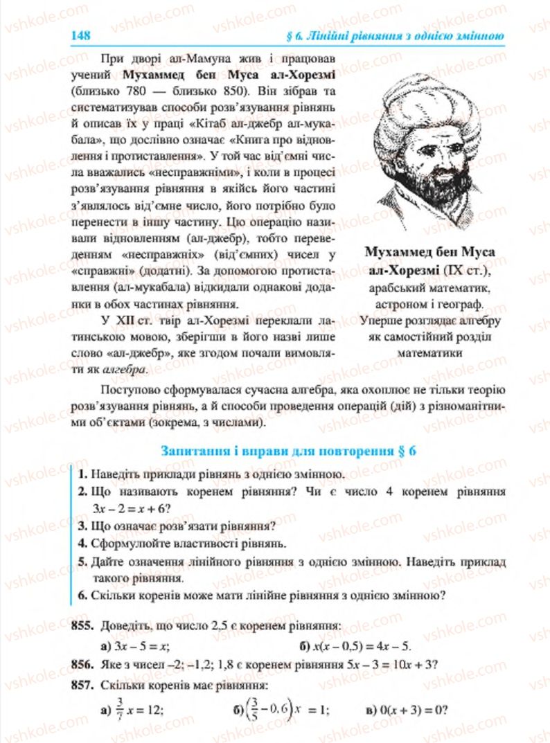 Страница 148 | Підручник Алгебра 7 клас В.Р. Кравчук, М.В. Підручна, Г.М. Янченко 2015