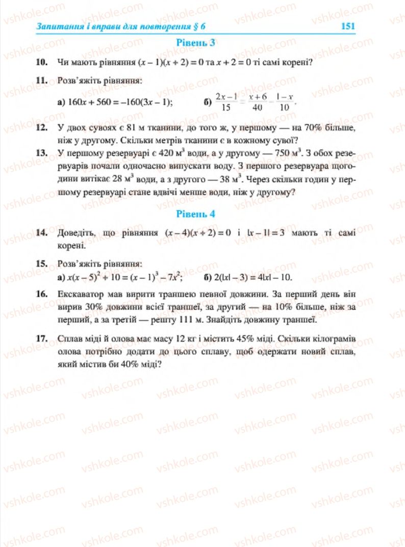 Страница 151 | Підручник Алгебра 7 клас В.Р. Кравчук, М.В. Підручна, Г.М. Янченко 2015