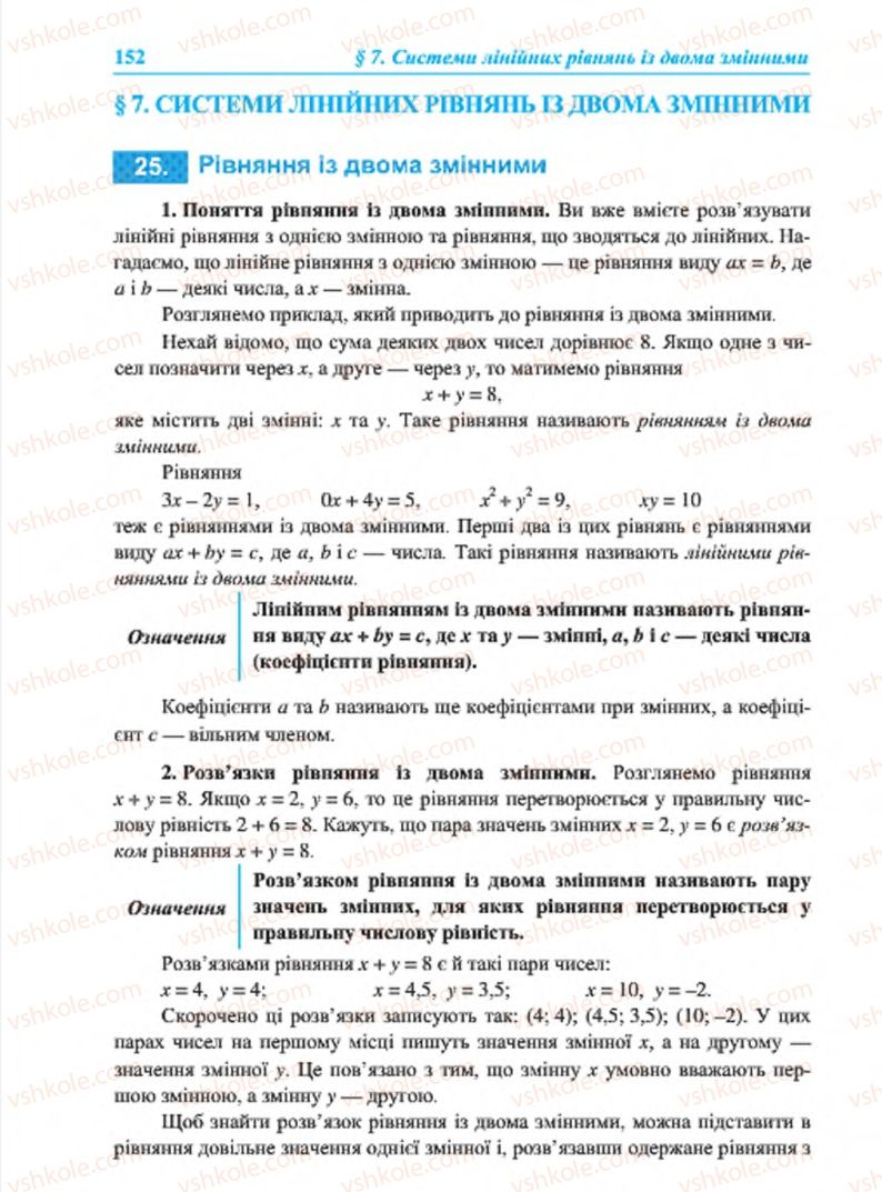 Страница 152 | Підручник Алгебра 7 клас В.Р. Кравчук, М.В. Підручна, Г.М. Янченко 2015