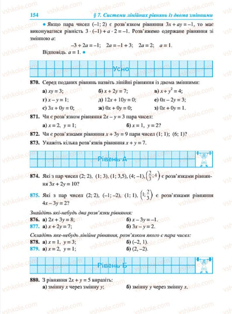 Страница 154 | Підручник Алгебра 7 клас В.Р. Кравчук, М.В. Підручна, Г.М. Янченко 2015
