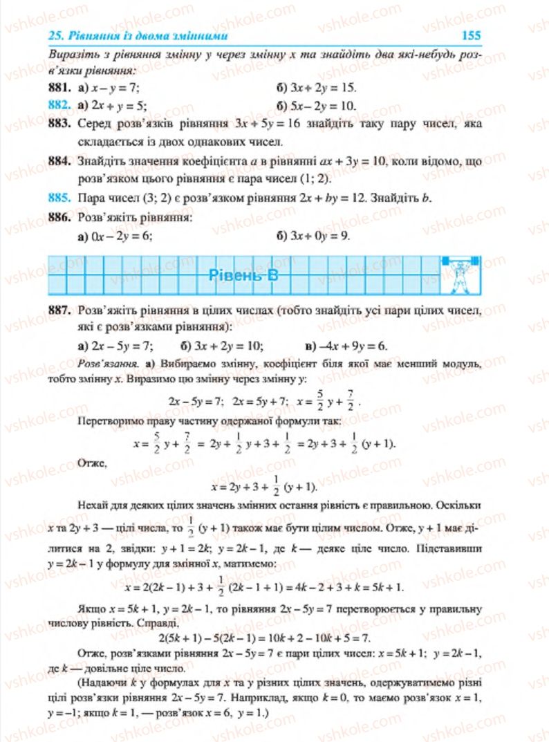 Страница 155 | Підручник Алгебра 7 клас В.Р. Кравчук, М.В. Підручна, Г.М. Янченко 2015