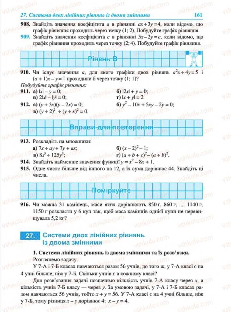 Страница 161 | Підручник Алгебра 7 клас В.Р. Кравчук, М.В. Підручна, Г.М. Янченко 2015