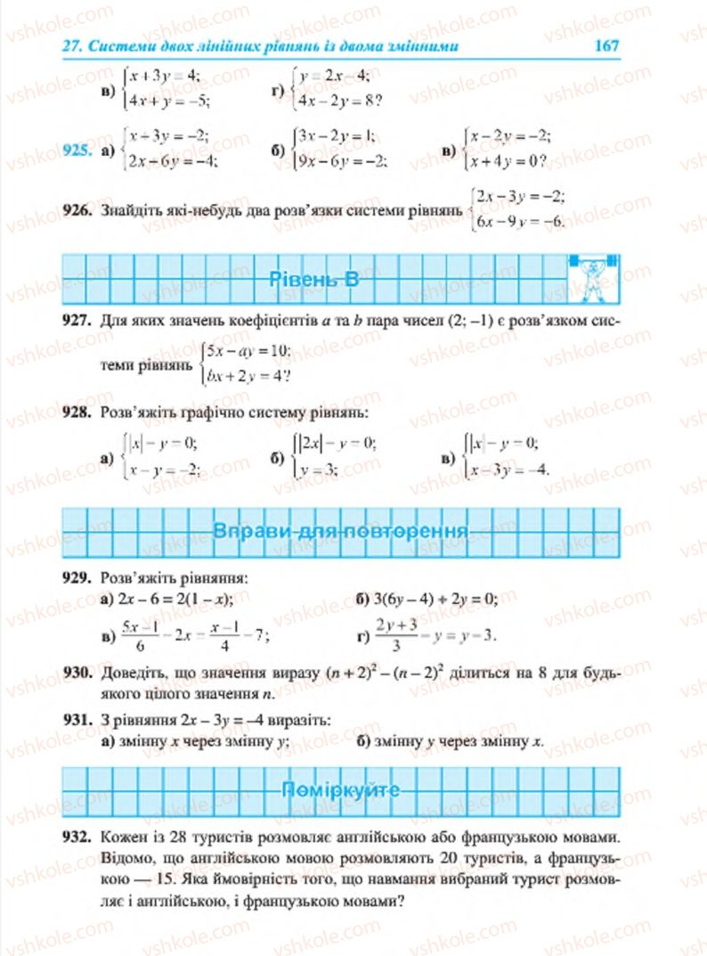 Страница 167 | Підручник Алгебра 7 клас В.Р. Кравчук, М.В. Підручна, Г.М. Янченко 2015