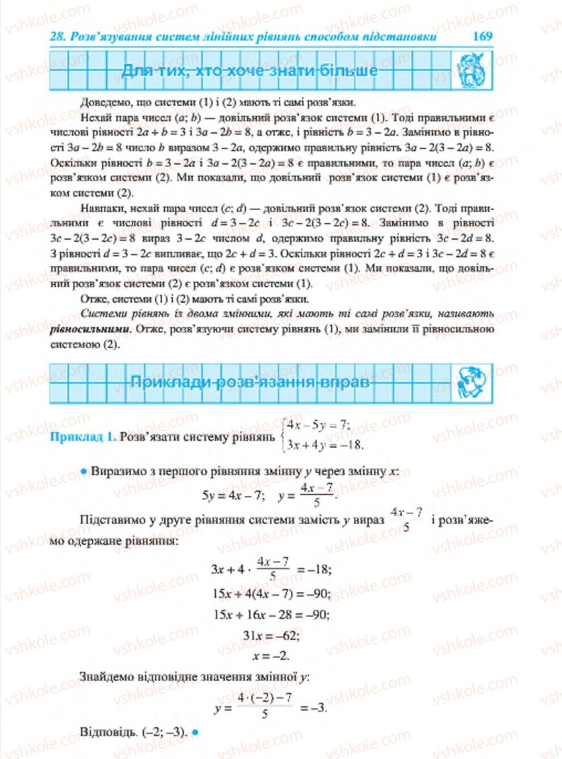 Страница 169 | Підручник Алгебра 7 клас В.Р. Кравчук, М.В. Підручна, Г.М. Янченко 2015