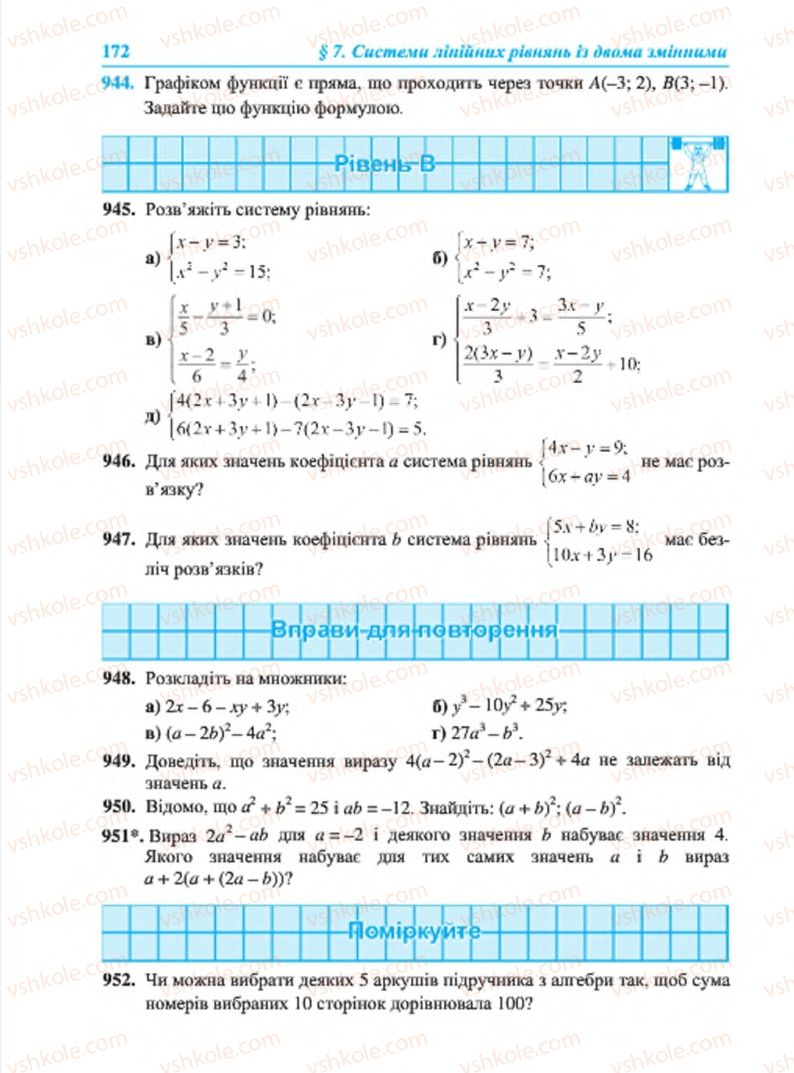 Страница 172 | Підручник Алгебра 7 клас В.Р. Кравчук, М.В. Підручна, Г.М. Янченко 2015