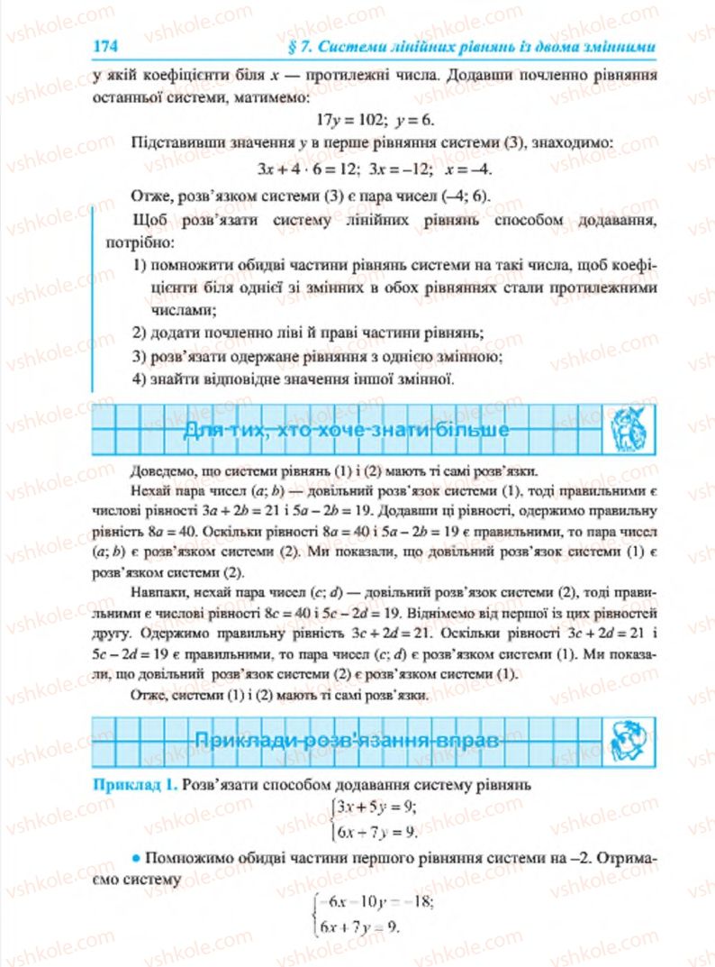 Страница 174 | Підручник Алгебра 7 клас В.Р. Кравчук, М.В. Підручна, Г.М. Янченко 2015
