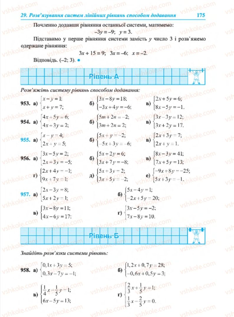 Страница 175 | Підручник Алгебра 7 клас В.Р. Кравчук, М.В. Підручна, Г.М. Янченко 2015