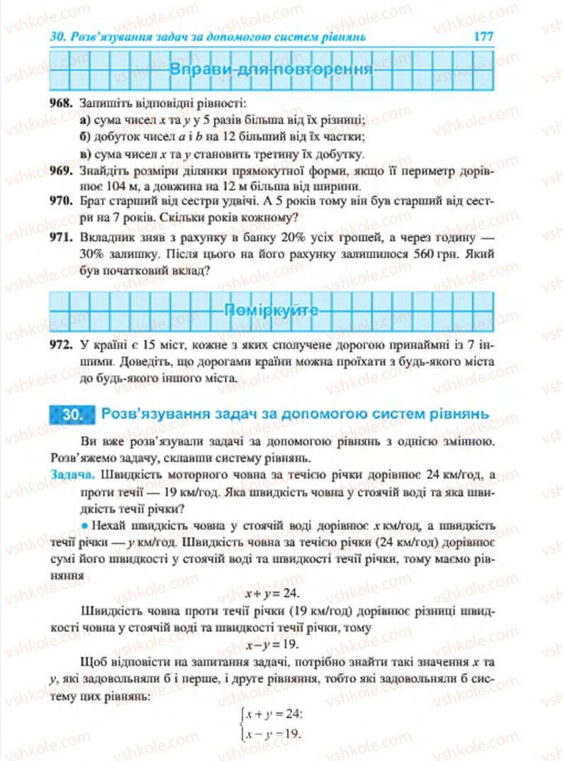 Страница 177 | Підручник Алгебра 7 клас В.Р. Кравчук, М.В. Підручна, Г.М. Янченко 2015