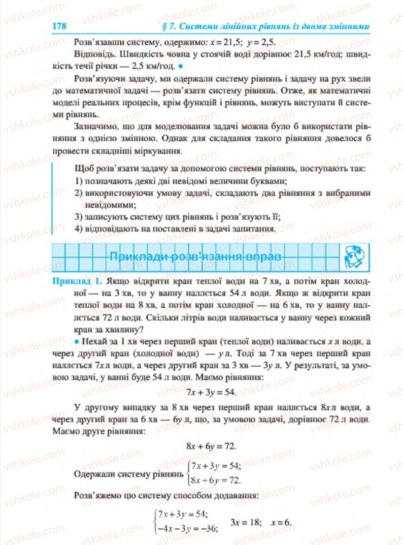 Страница 178 | Підручник Алгебра 7 клас В.Р. Кравчук, М.В. Підручна, Г.М. Янченко 2015