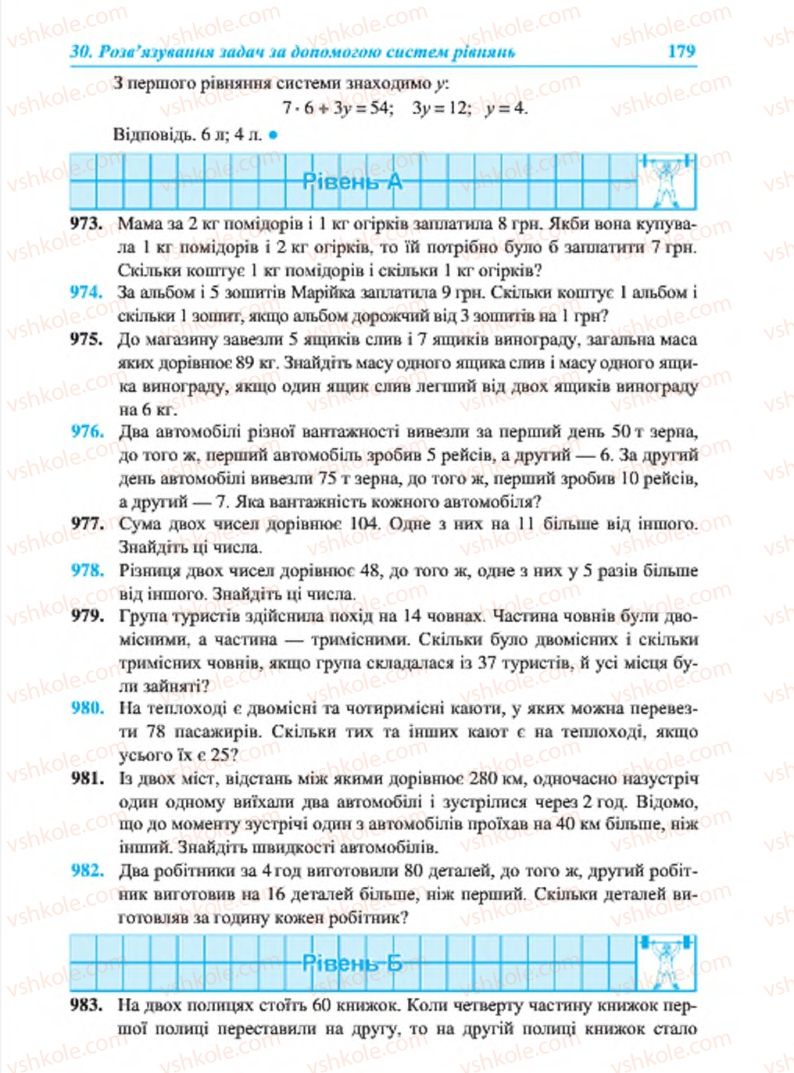 Страница 179 | Підручник Алгебра 7 клас В.Р. Кравчук, М.В. Підручна, Г.М. Янченко 2015