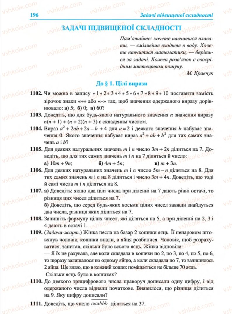 Страница 196 | Підручник Алгебра 7 клас В.Р. Кравчук, М.В. Підручна, Г.М. Янченко 2015