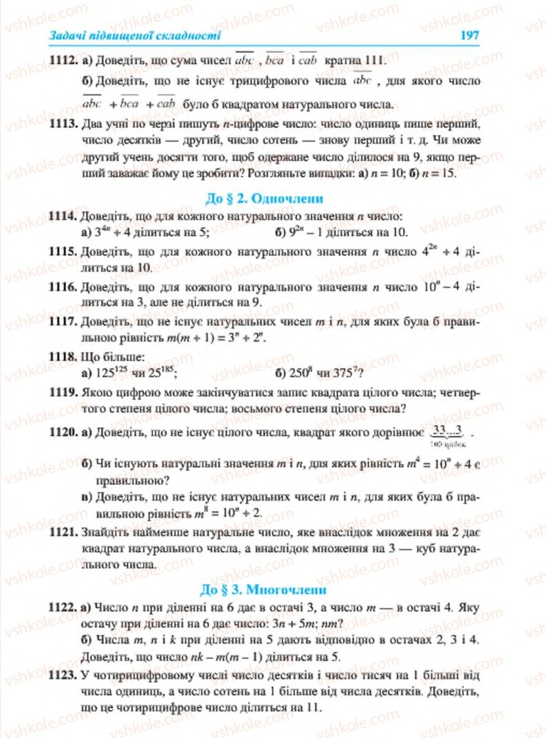 Страница 197 | Підручник Алгебра 7 клас В.Р. Кравчук, М.В. Підручна, Г.М. Янченко 2015