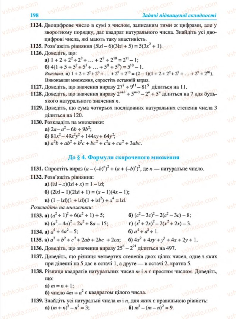 Страница 198 | Підручник Алгебра 7 клас В.Р. Кравчук, М.В. Підручна, Г.М. Янченко 2015