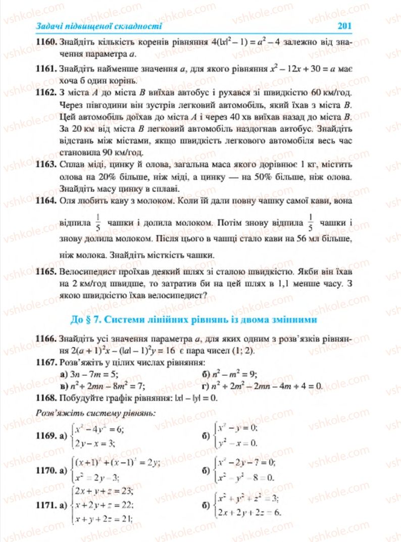 Страница 201 | Підручник Алгебра 7 клас В.Р. Кравчук, М.В. Підручна, Г.М. Янченко 2015