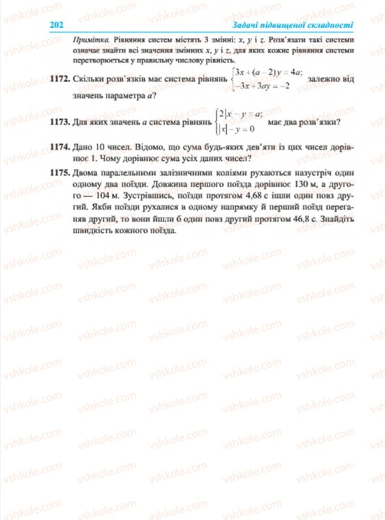 Страница 202 | Підручник Алгебра 7 клас В.Р. Кравчук, М.В. Підручна, Г.М. Янченко 2015