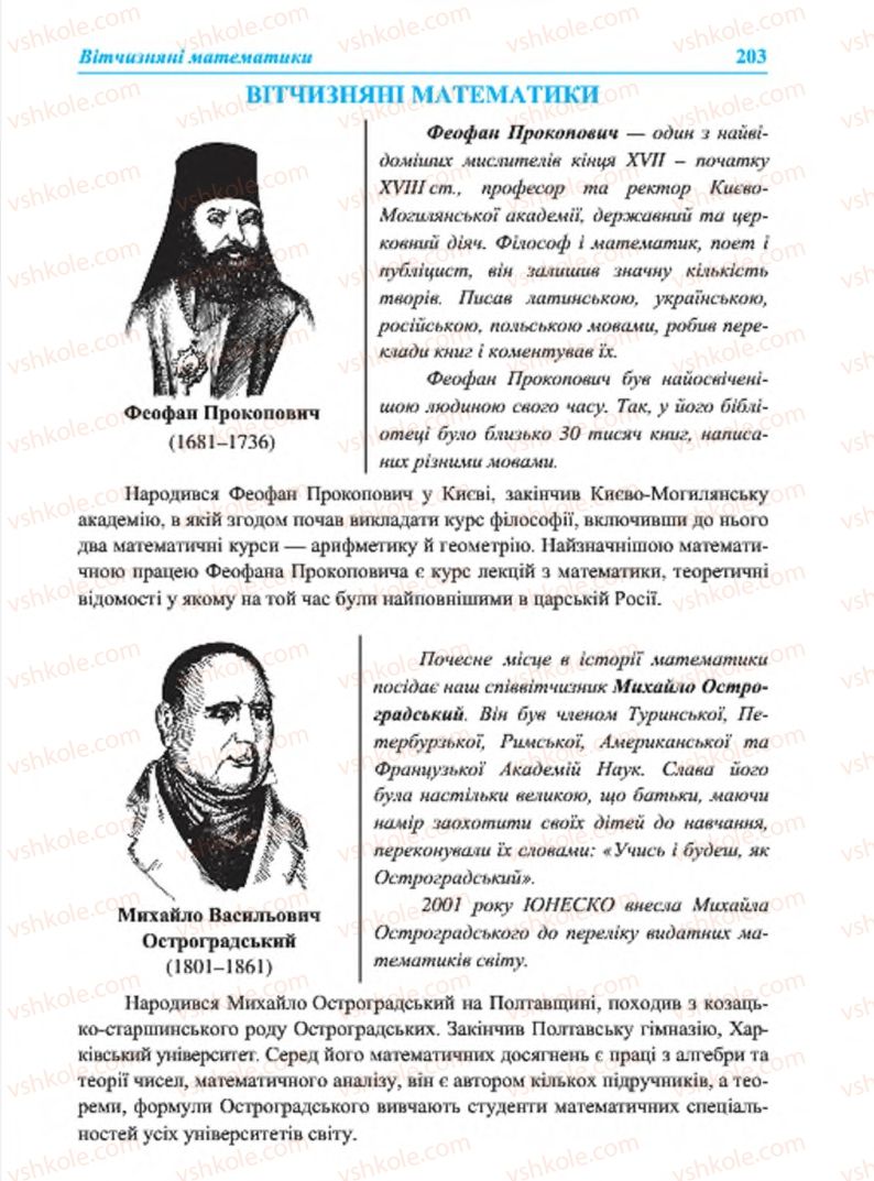 Страница 203 | Підручник Алгебра 7 клас В.Р. Кравчук, М.В. Підручна, Г.М. Янченко 2015