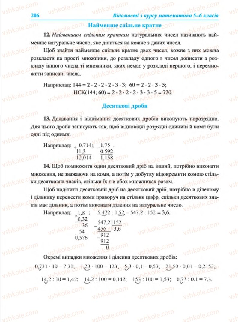 Страница 206 | Підручник Алгебра 7 клас В.Р. Кравчук, М.В. Підручна, Г.М. Янченко 2015