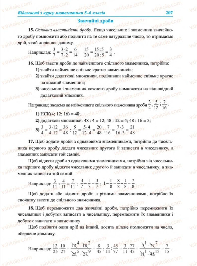 Страница 207 | Підручник Алгебра 7 клас В.Р. Кравчук, М.В. Підручна, Г.М. Янченко 2015