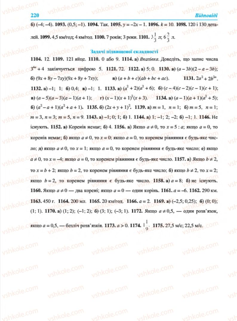 Страница 220 | Підручник Алгебра 7 клас В.Р. Кравчук, М.В. Підручна, Г.М. Янченко 2015