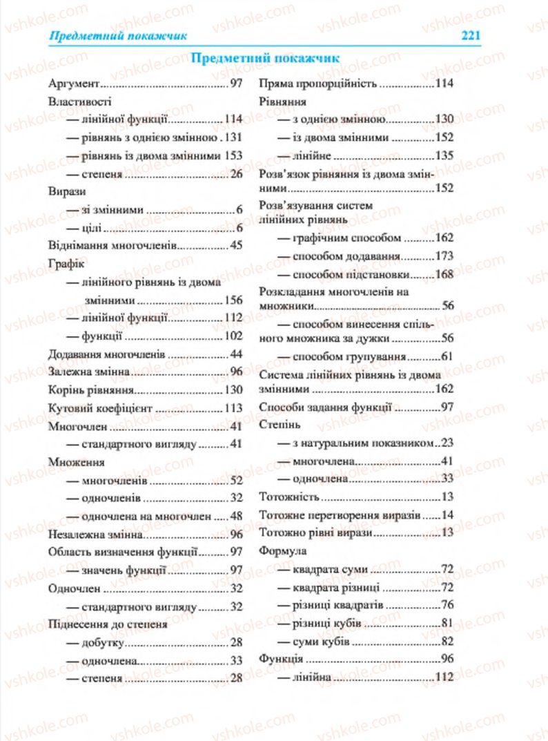 Страница 221 | Підручник Алгебра 7 клас В.Р. Кравчук, М.В. Підручна, Г.М. Янченко 2015