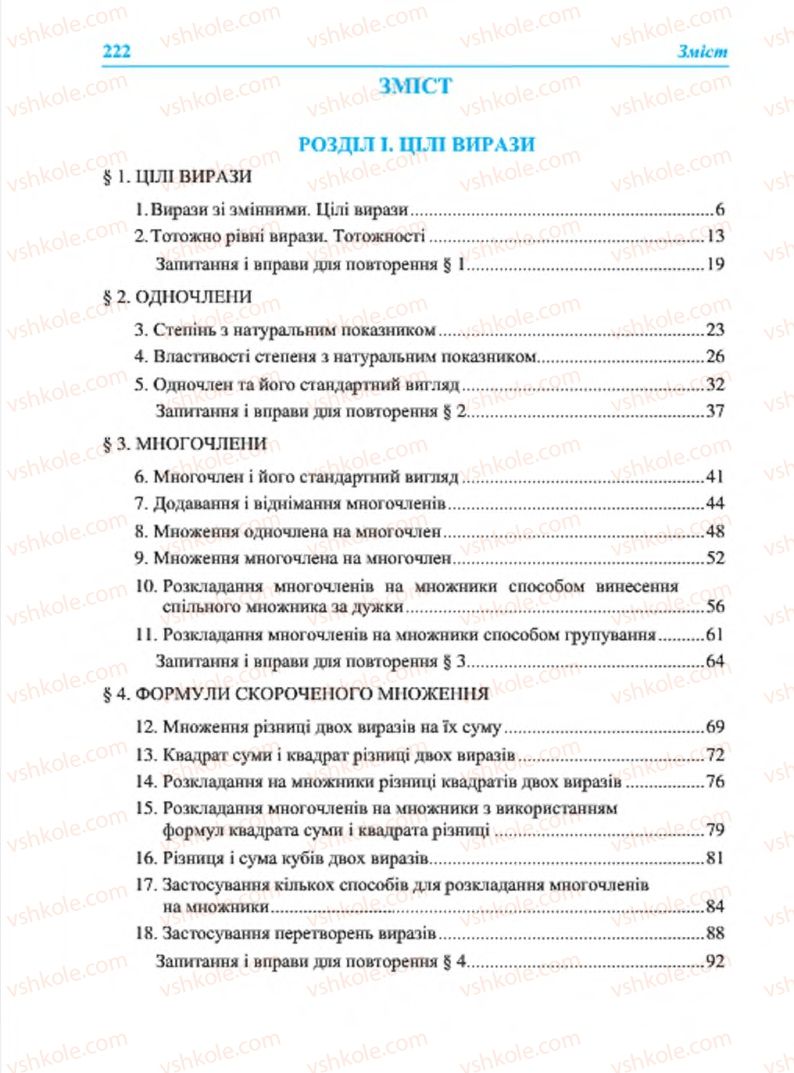 Страница 222 | Підручник Алгебра 7 клас В.Р. Кравчук, М.В. Підручна, Г.М. Янченко 2015