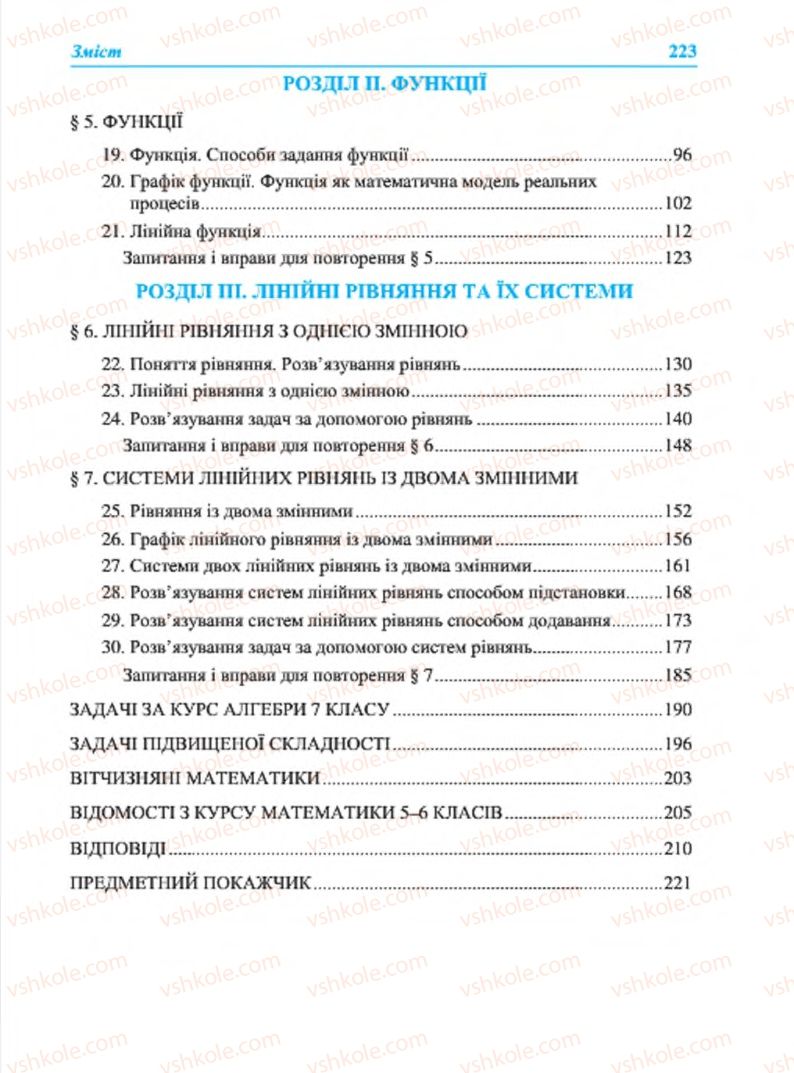 Страница 223 | Підручник Алгебра 7 клас В.Р. Кравчук, М.В. Підручна, Г.М. Янченко 2015