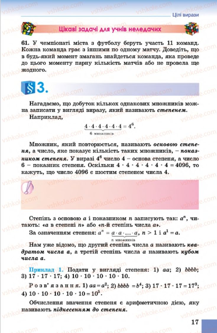 Страница 17 | Підручник Алгебра 7 клас О.С. Істер 2015