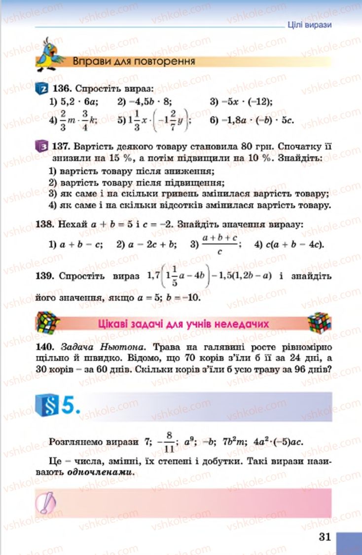 Страница 31 | Підручник Алгебра 7 клас О.С. Істер 2015