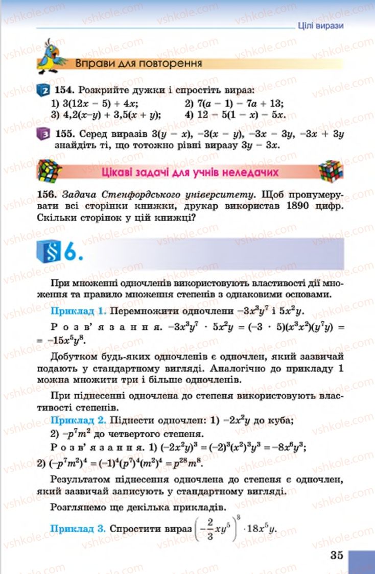 Страница 35 | Підручник Алгебра 7 клас О.С. Істер 2015