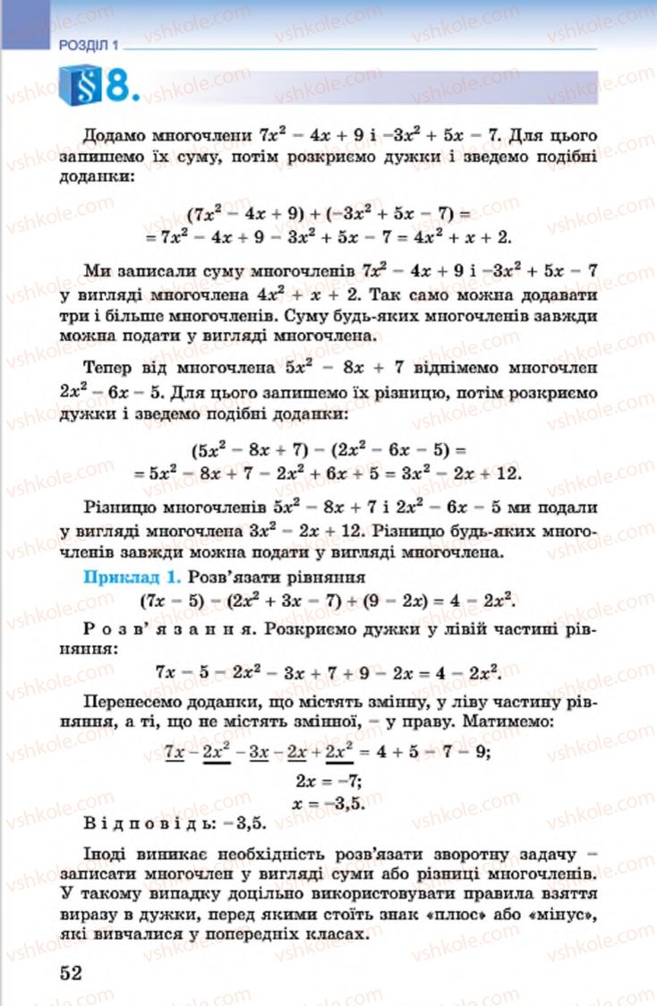 Страница 52 | Підручник Алгебра 7 клас О.С. Істер 2015