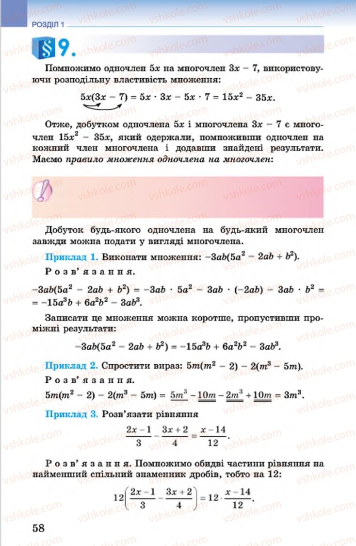 Страница 58 | Підручник Алгебра 7 клас О.С. Істер 2015