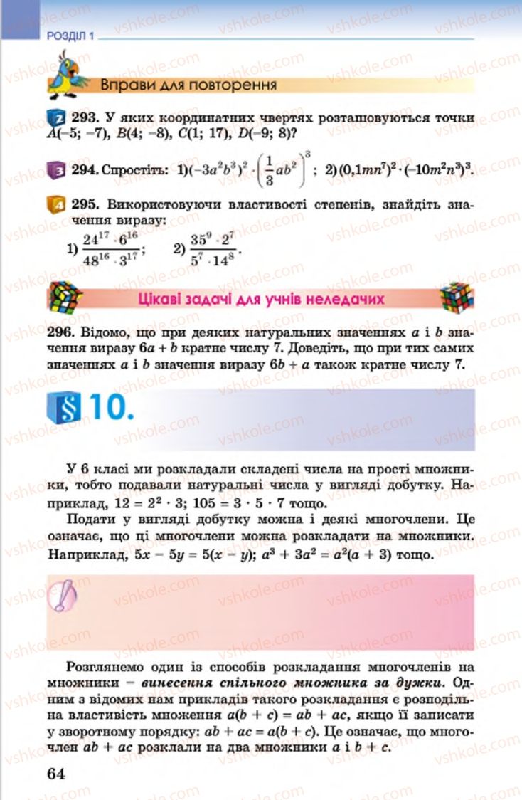 Страница 64 | Підручник Алгебра 7 клас О.С. Істер 2015