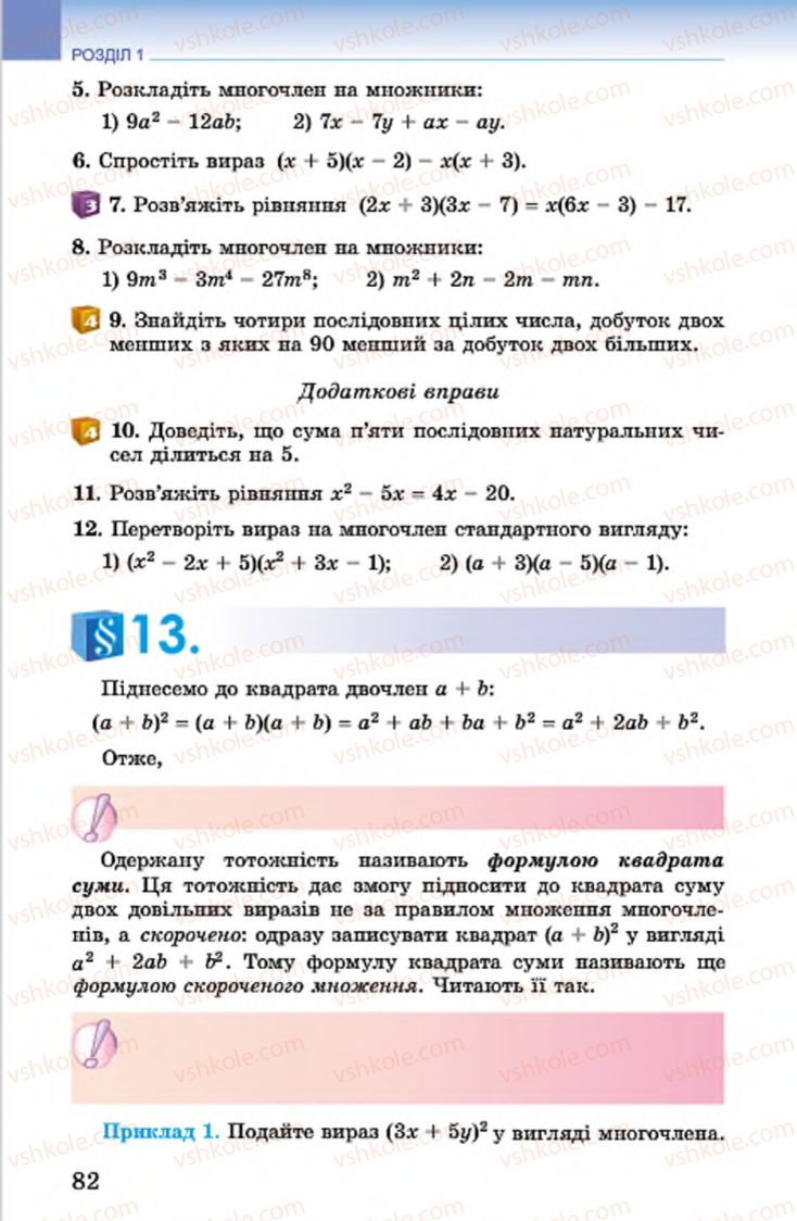 Страница 82 | Підручник Алгебра 7 клас О.С. Істер 2015