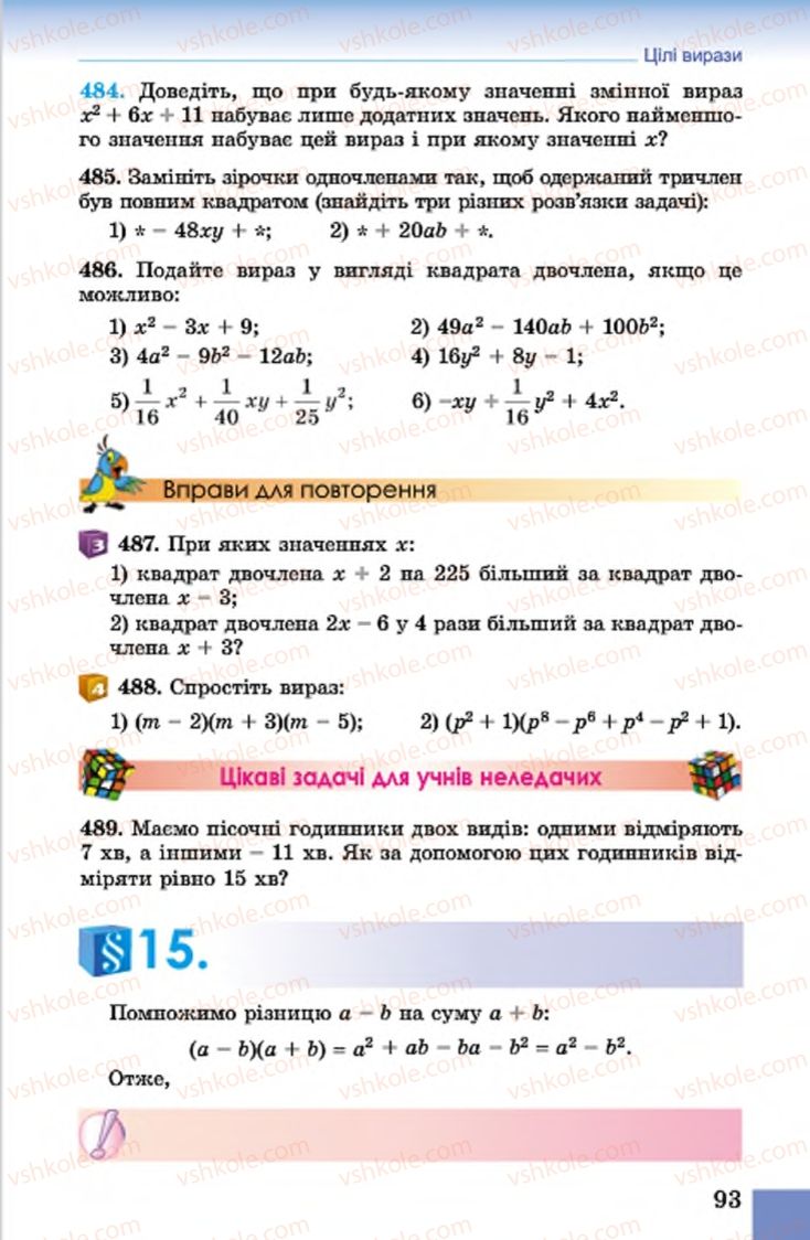 Страница 93 | Підручник Алгебра 7 клас О.С. Істер 2015