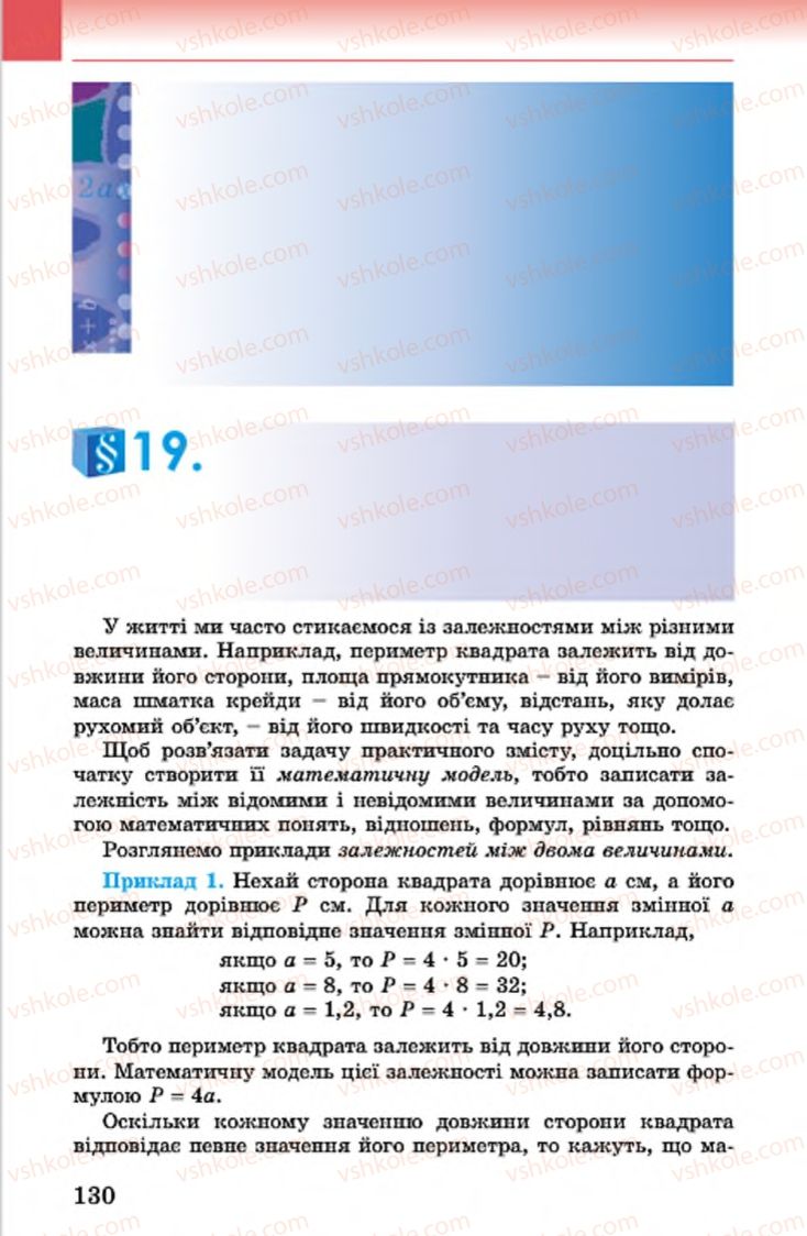 Страница 130 | Підручник Алгебра 7 клас О.С. Істер 2015