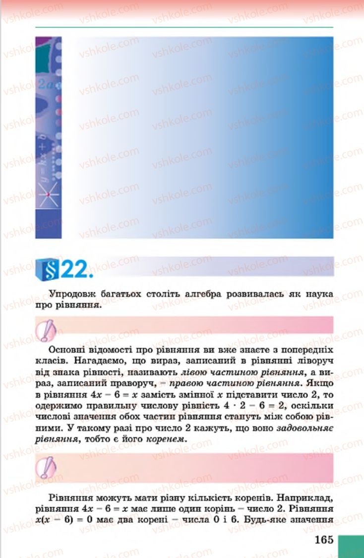 Страница 165 | Підручник Алгебра 7 клас О.С. Істер 2015