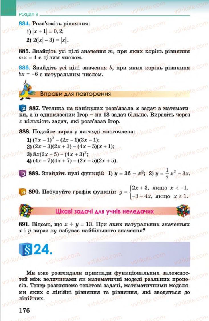 Страница 176 | Підручник Алгебра 7 клас О.С. Істер 2015