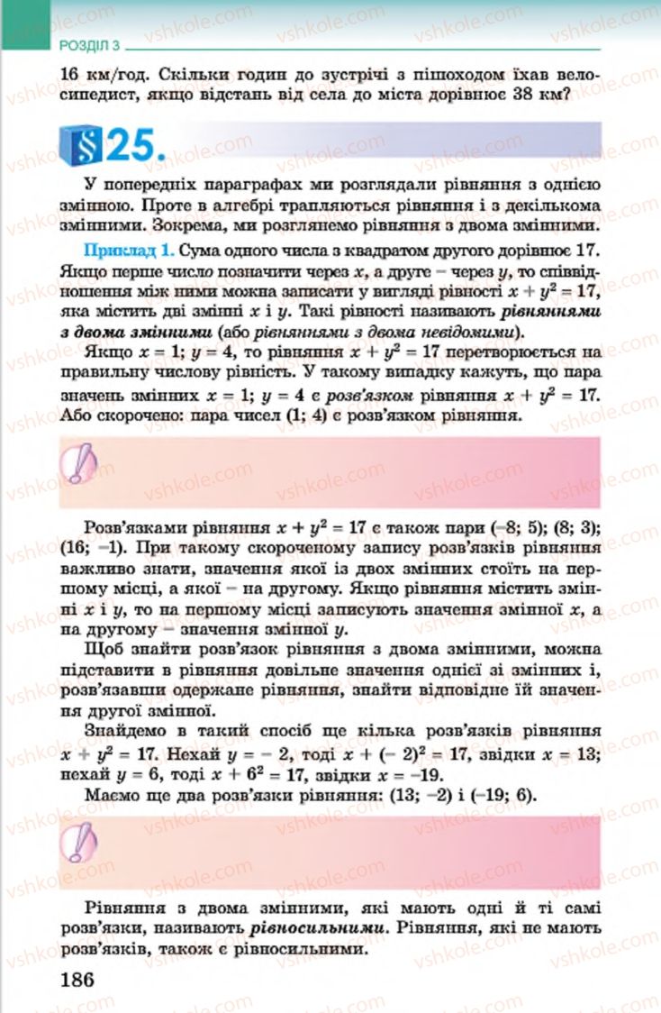 Страница 186 | Підручник Алгебра 7 клас О.С. Істер 2015