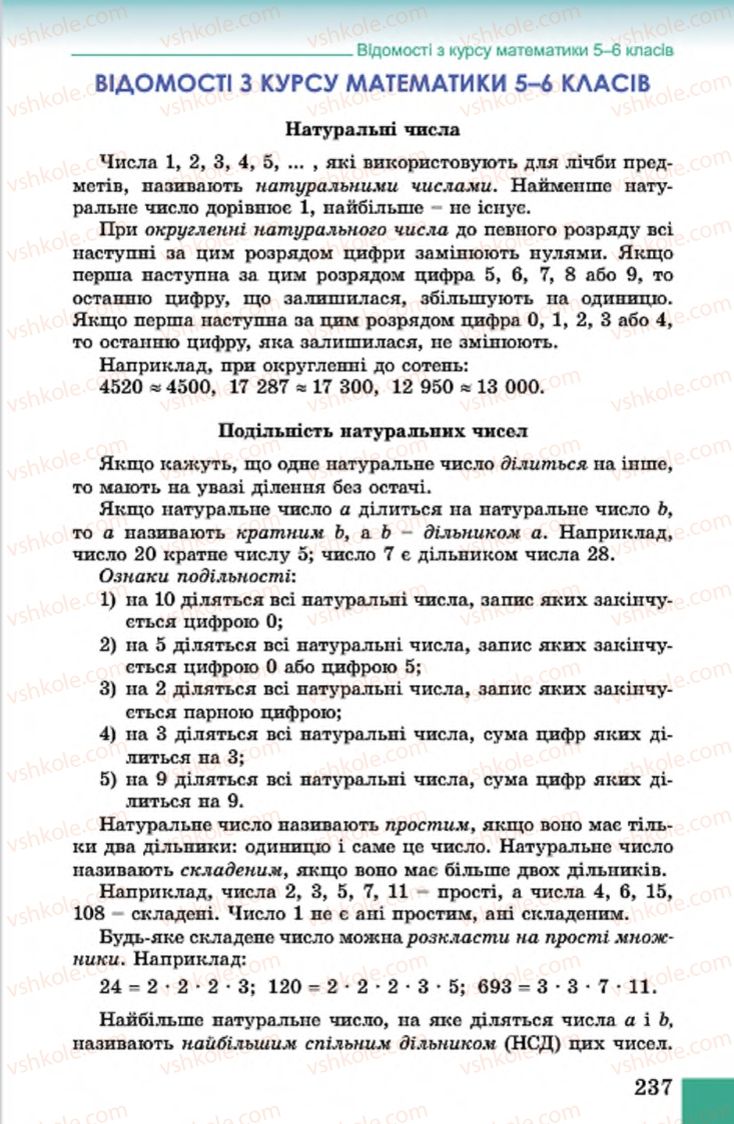 Страница 237 | Підручник Алгебра 7 клас О.С. Істер 2015