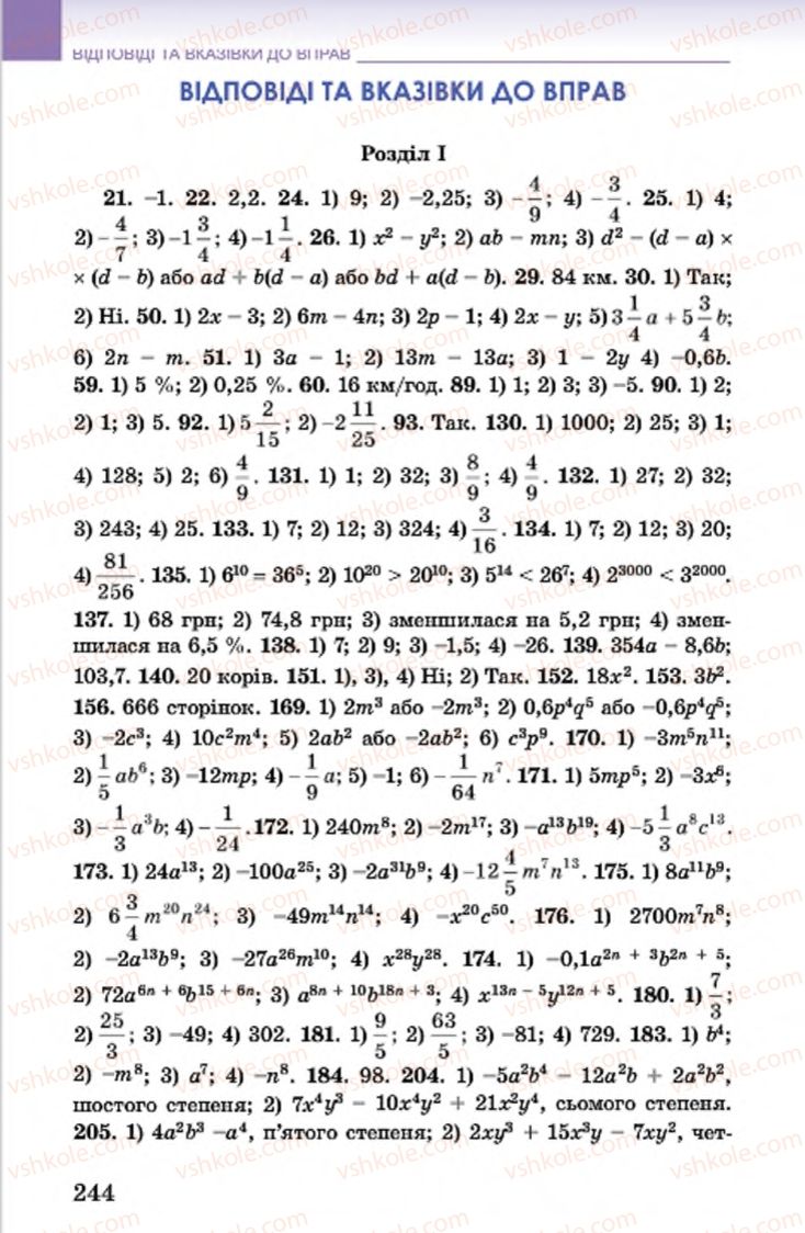 Страница 244 | Підручник Алгебра 7 клас О.С. Істер 2015