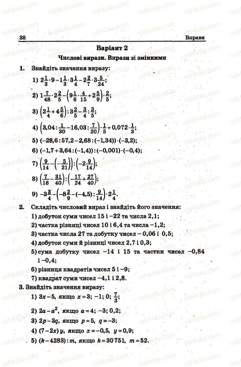 Страница 38 | Підручник Алгебра 7 клас А.Г. Мерзляк, В.Б. Полонський, М.С. Якір 2015 Збірник задач і контрольних робіт